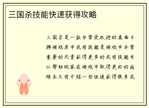 三国杀技能快速获得攻略