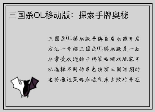 三国杀OL移动版:探索手牌奥秘