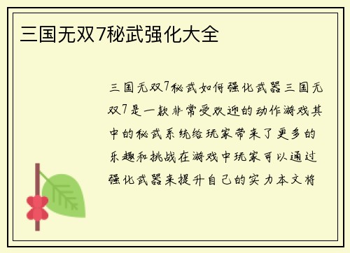 三国无双7秘武强化大全