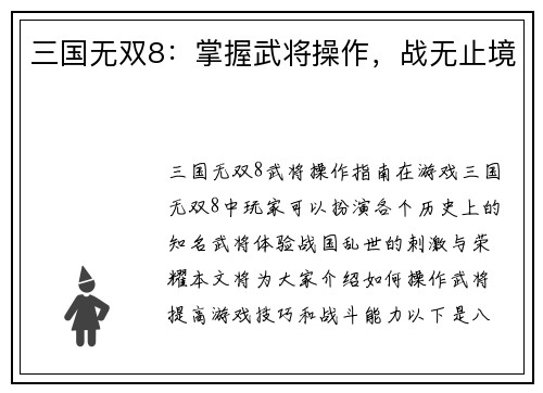 三国无双8:掌握武将操作,战无止境