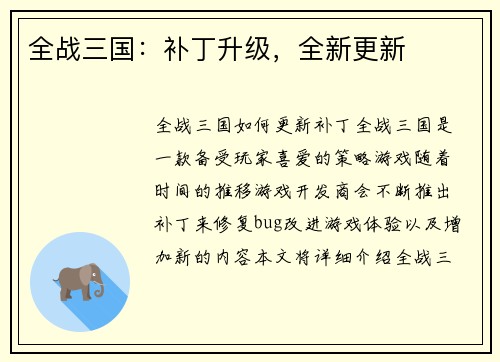全战三国:补丁升级,全新更新