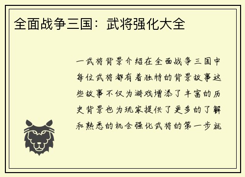 全面战争三国:武将强化大全