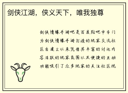 剑侠江湖,侠义天下,唯我独尊