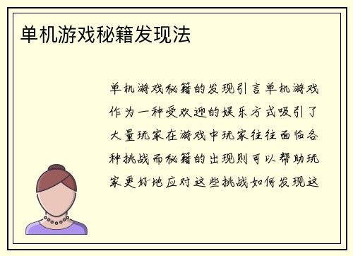 单机游戏秘籍发现法