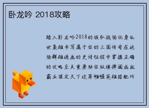 卧龙吟 2018攻略