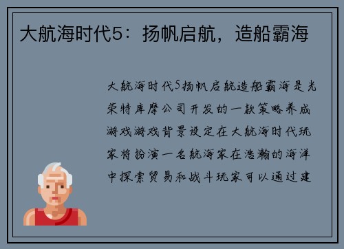 大航海时代5：扬帆启航，造船霸海