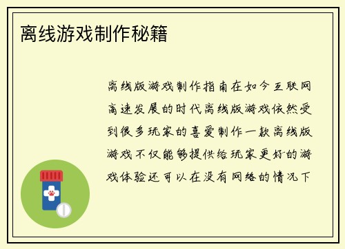 离线游戏制作秘籍