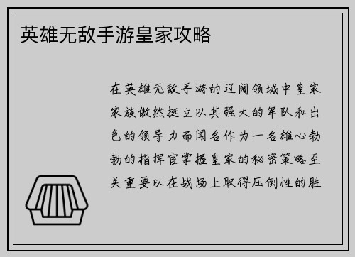 英雄无敌手游皇家攻略