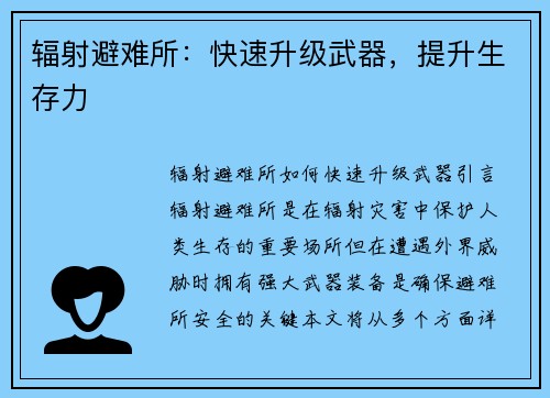 辐射避难所：快速升级武器，提升生存力