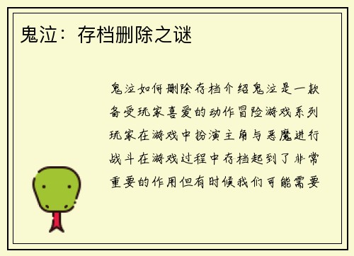 鬼泣：存档删除之谜