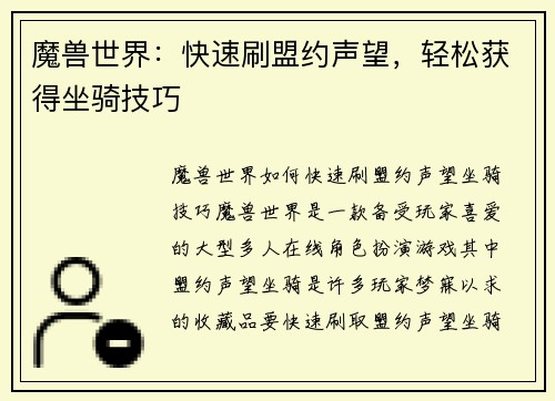 魔兽世界：快速刷盟约声望，轻松获得坐骑技巧